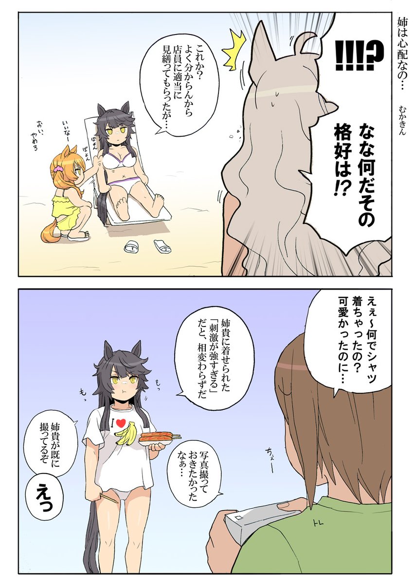 【ウマ娘漫画】夏、海水浴中のナリタブライアン
マヤブラなのかブラトレなのかブラハヤなのか…
とりあえずさっきのを修正しました、水着シリーズ第一弾です。次はタマちゃん

腹筋見てくさい
#ウマ娘 #マヤノトップガン #ビワハヤヒデ #ナリタブライアン 