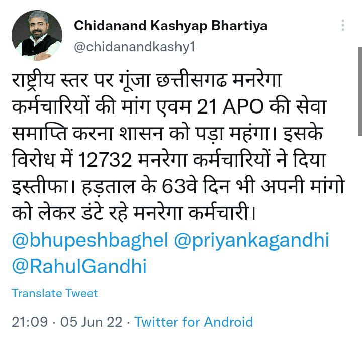 <a href="/INCIndia/">Congress</a> 16 साल संविदा में सेवा के बाद भी, CG में दो प्रकार के कर्मचरी हैं।

एक जिनकी नौकरी फिक्स है, बढ़िया वेतन, सुविधाएं मिलेगी। 
दूसरे संविदा कर्मचारी, जिनको न तो वो तनख्वाह, ना वो सम्मान। 
<a href="/bhupeshbaghel/">Bhupesh Baghel</a>
मनरेगा संविदा कर्मचारी का नियमितीकरण कर अग्निवीर का विरोध करना उचित।