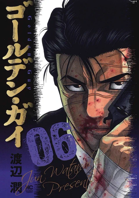 『ゴールデン・ガイ 6巻』
来週6月29日発売を記念して
明日、Twitterにて何かしらのプレゼント企画を行いたいと思います。
要チェックです!! 