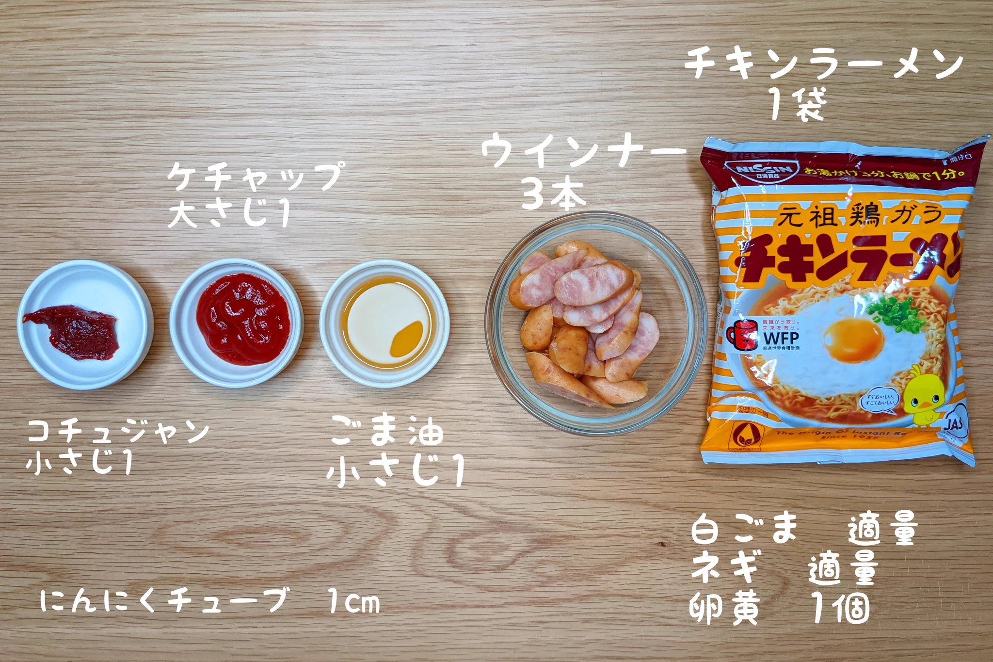 コチュジャンでピリッとアレンジ！旨辛チキンラーメン。