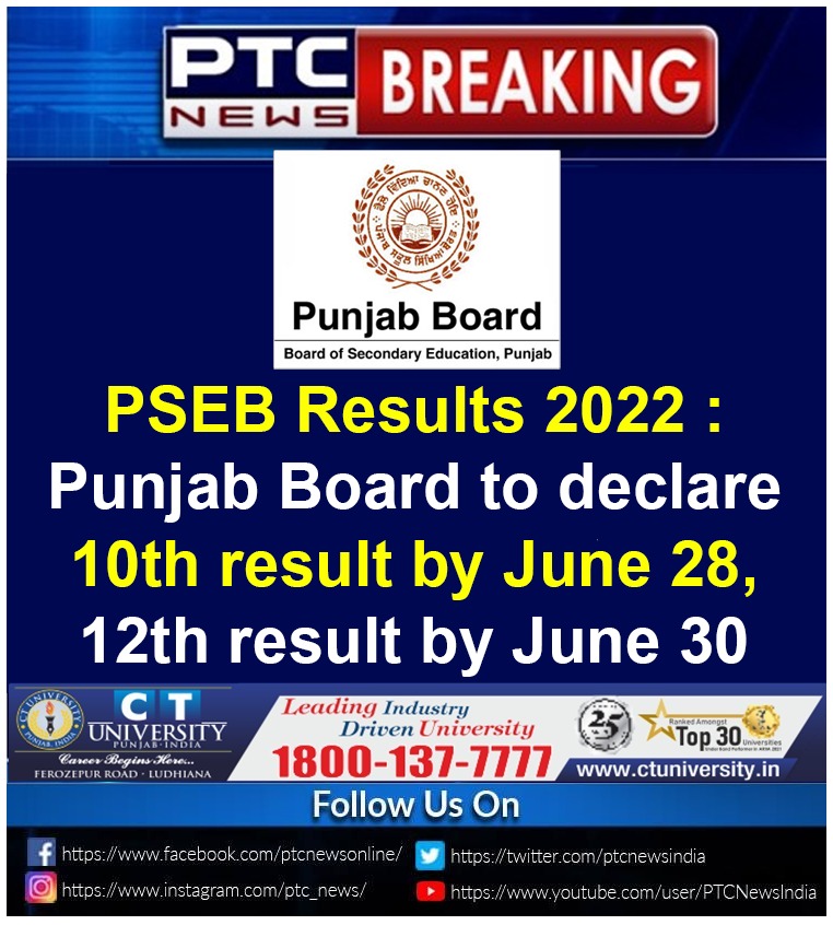 PSEB 10th Result 2022: Punjab board Class 10 results declared