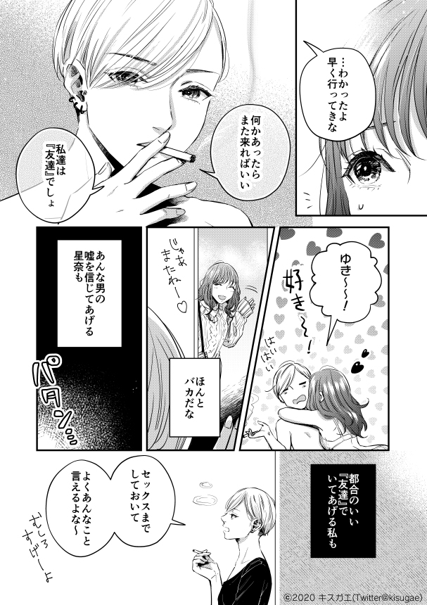 『友達』という立場を利用している百合 #百合の日 