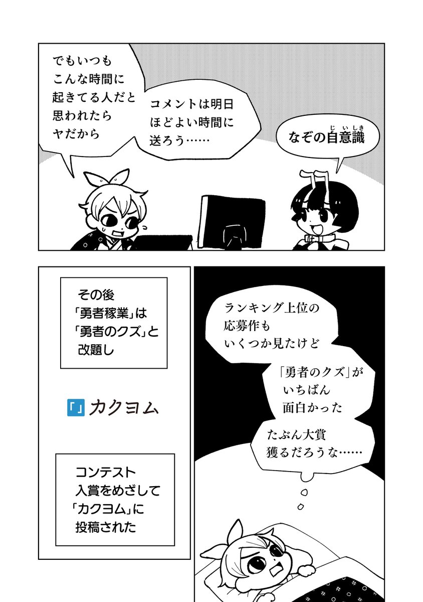 推し小説をコミカライズして商業化まで持ってった話 (1/2) #勇者のクズ 