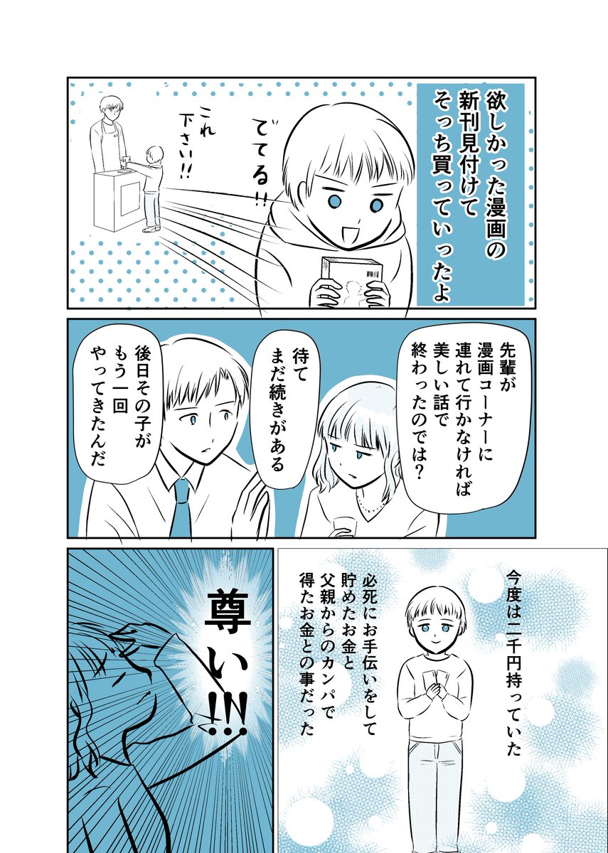 残念な先輩 第二話
1/2
#コルクラボマンガ専科 #漫画が読めるハッシュタグ 