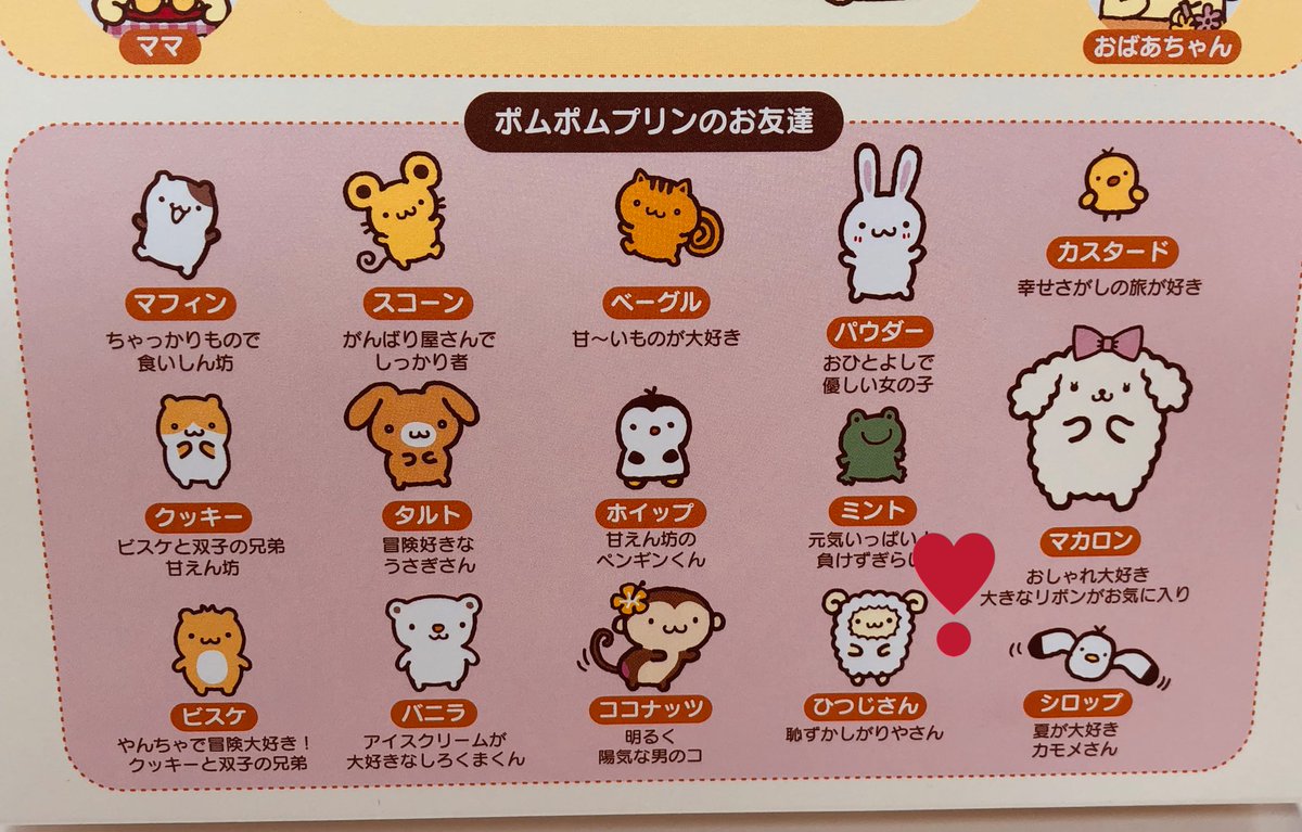 卓上カレンダーを見てて気が付いた💡このひつじさん、プリンくんの