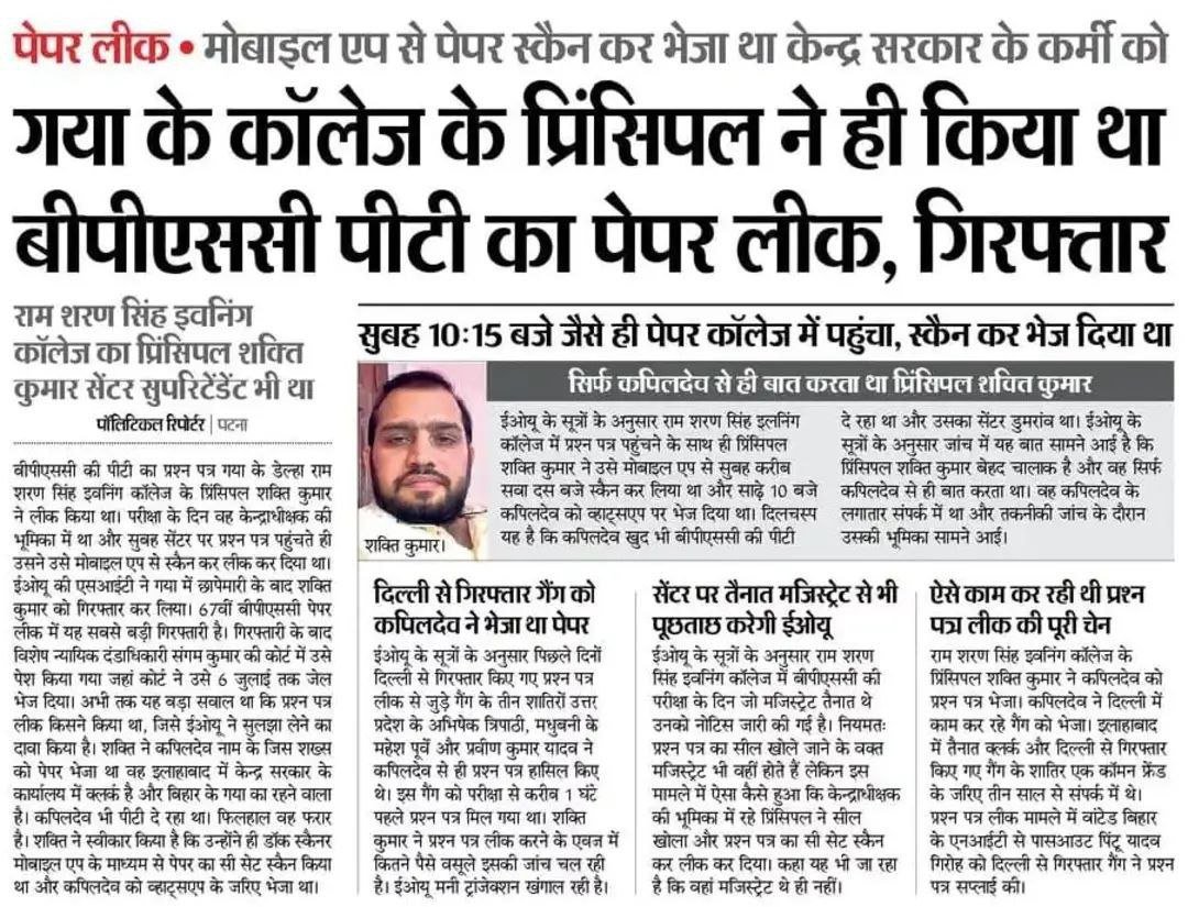 imsaurabhsaheb's tweet image. तार जुड़े हैं सत्ता से इस कांड के
#BPSCSCAM
#BPSCPAPERLEAK
#BPSC2022 
@ermanishkasyap @NitishKumar @yadavtejashwi @narendramodi @SushilModi