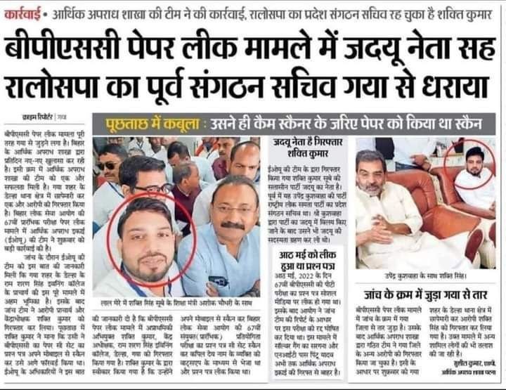 imsaurabhsaheb's tweet image. तार जुड़े हैं सत्ता से इस कांड के
#BPSCSCAM
#BPSCPAPERLEAK
#BPSC2022 
@ermanishkasyap @NitishKumar @yadavtejashwi @narendramodi @SushilModi