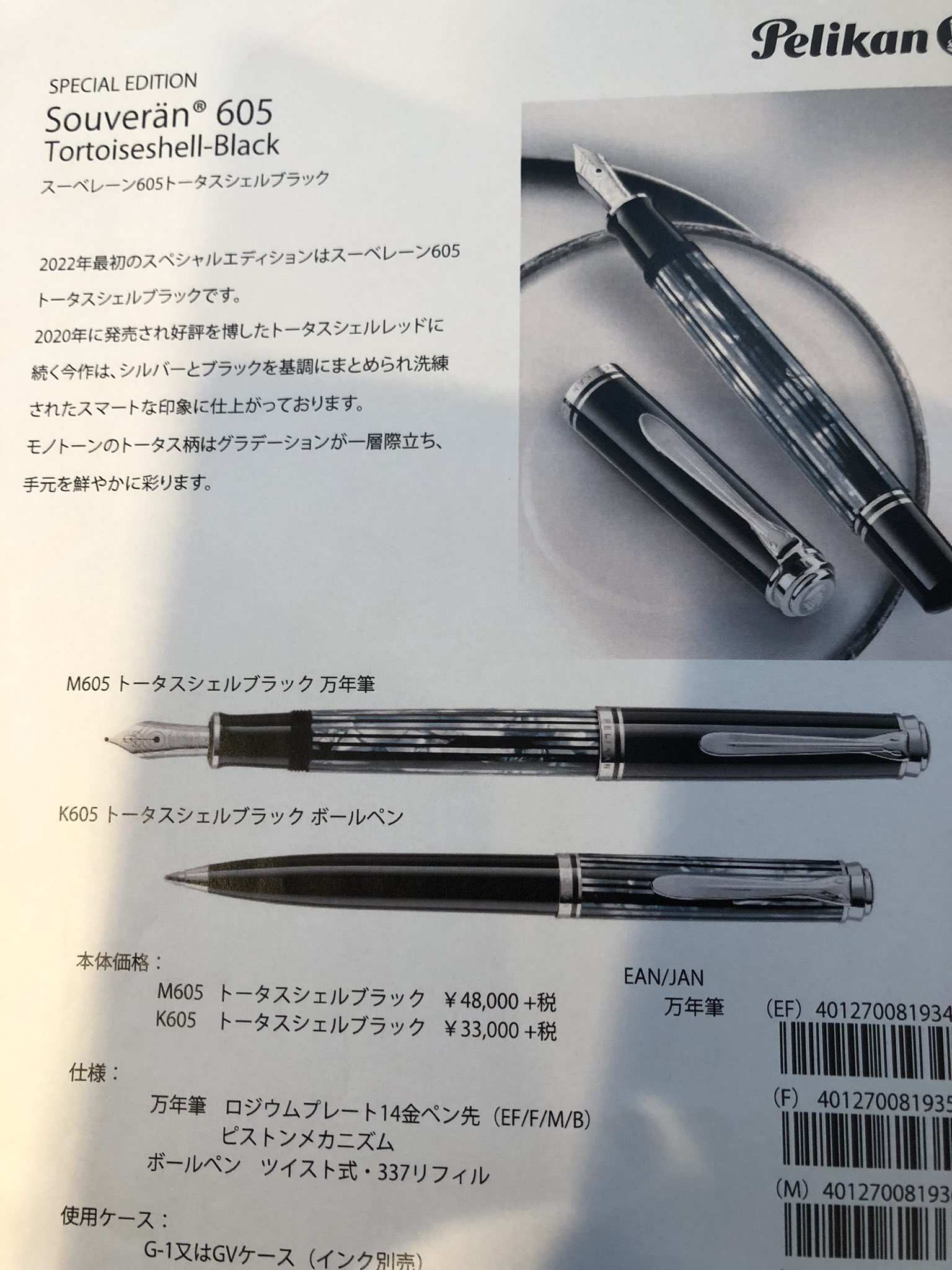 Amami 新品文具】 Pelikan M605トータスシェルブラック 万年筆-