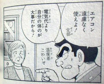 熱中症に気を付けよう！無理せずエアコンを使って体を守ろう！