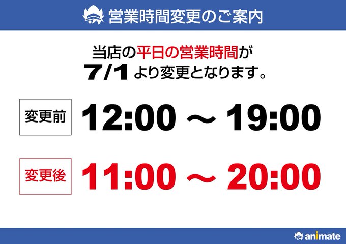 アニメイト布施 平日11時 時 土日祝11時 19時で営業さん の人気ツイート 1 Whotwi グラフィカルtwitter分析