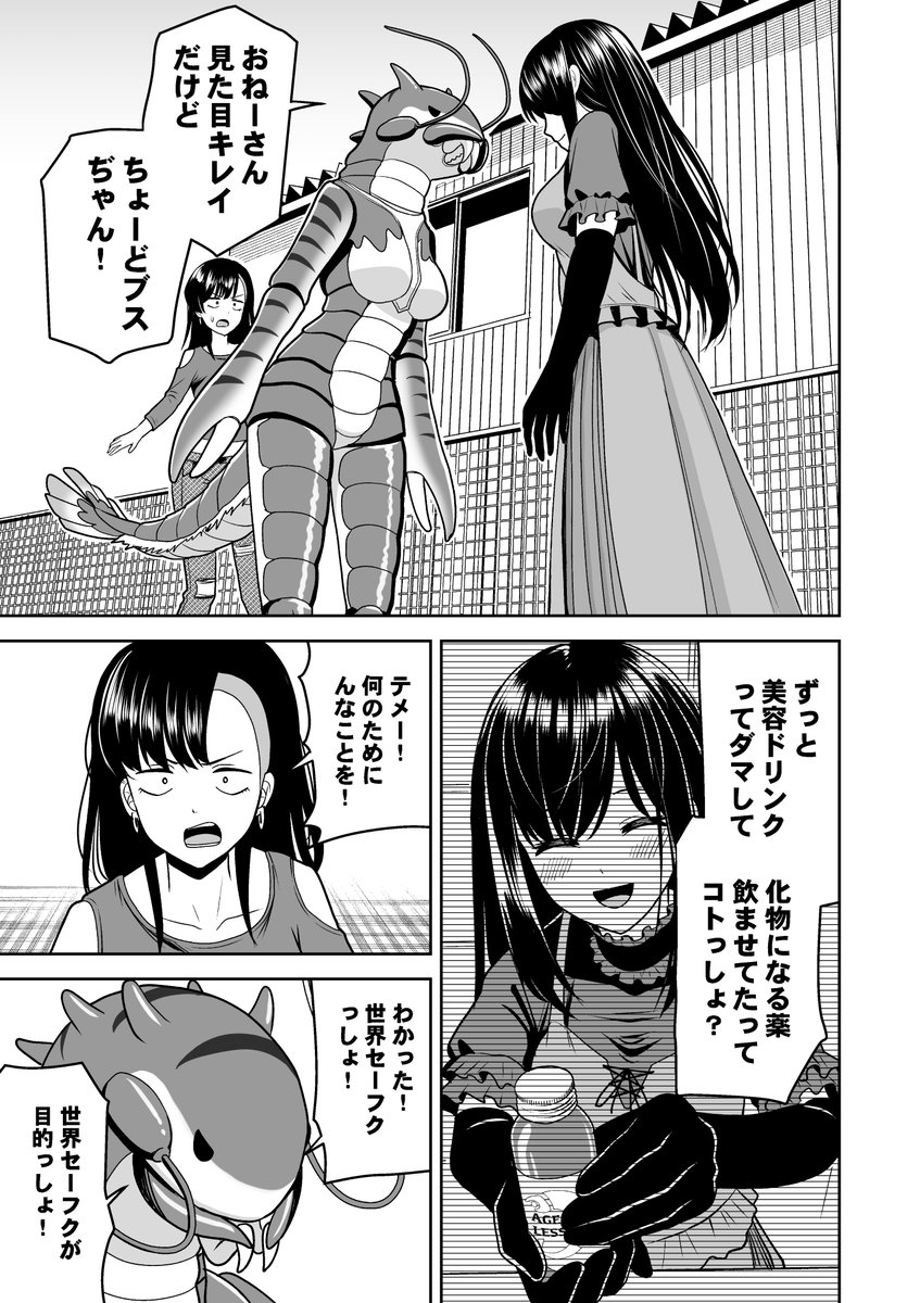 【ロブスターガール④】

危うしエビ怪人ギャル!魔女の翻弄!(1/2)
#漫画が読めるハッシュタグ 
#創作漫画 