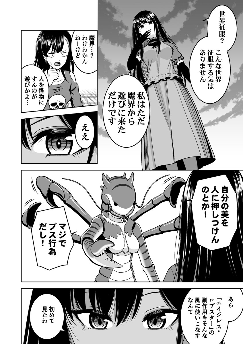 【ロブスターガール④】

危うしエビ怪人ギャル!魔女の翻弄!(1/2)
#漫画が読めるハッシュタグ 
#創作漫画 