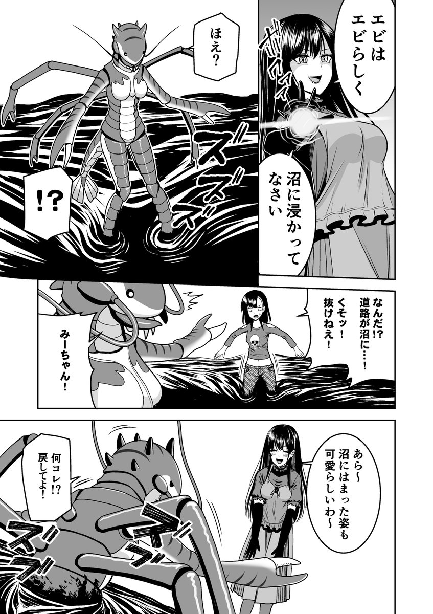 【ロブスターガール④】

危うしエビ怪人ギャル!魔女の翻弄!(1/2)
#漫画が読めるハッシュタグ 
#創作漫画 