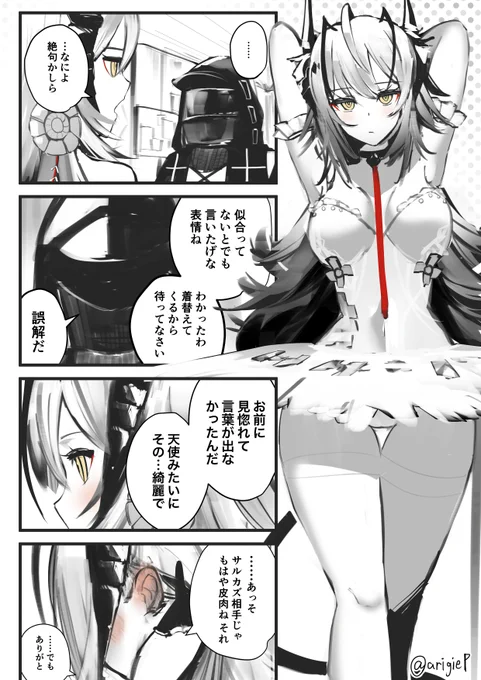 ドクター×Wちゃん⑥ 