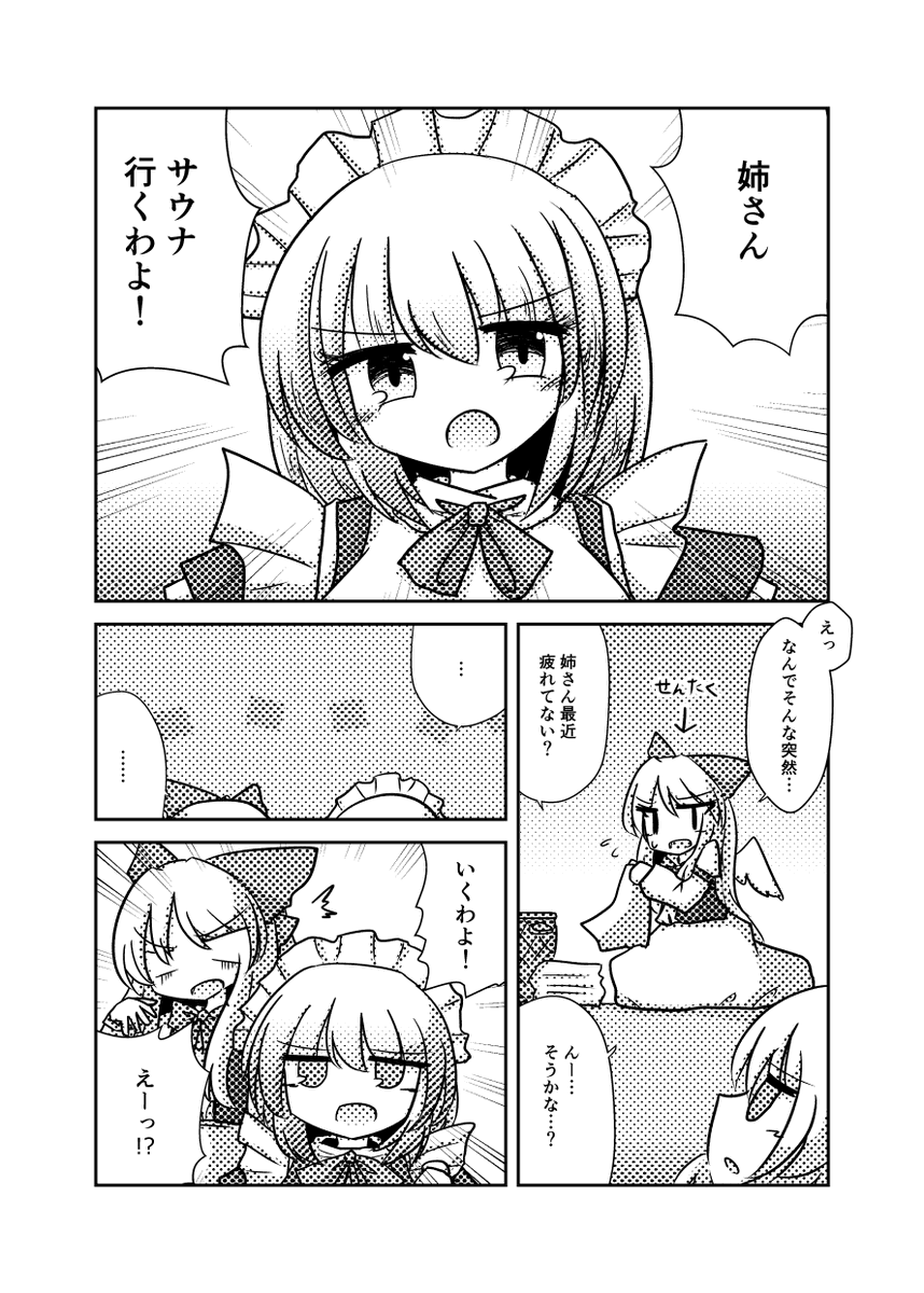 【同人再録】夢幻姉妹がサウナに行く話 | wdms #pixiv https://t.co/PnsfdyzVu5 
2018年作成の夢幻姉妹本も再録しました
(過去にBOOTHで出したverと同じです) 