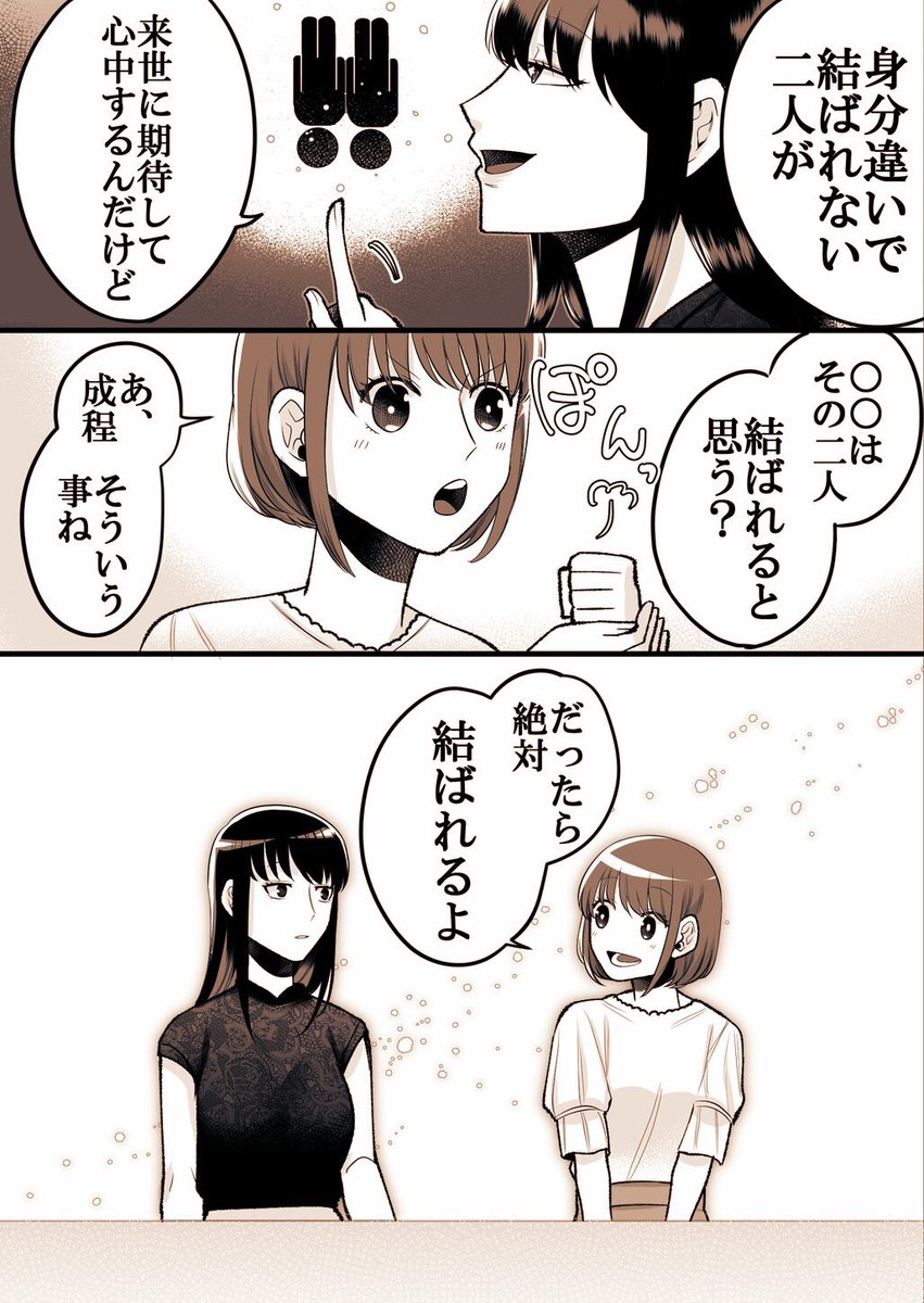 とある輪廻の転生話
 #百合の日 