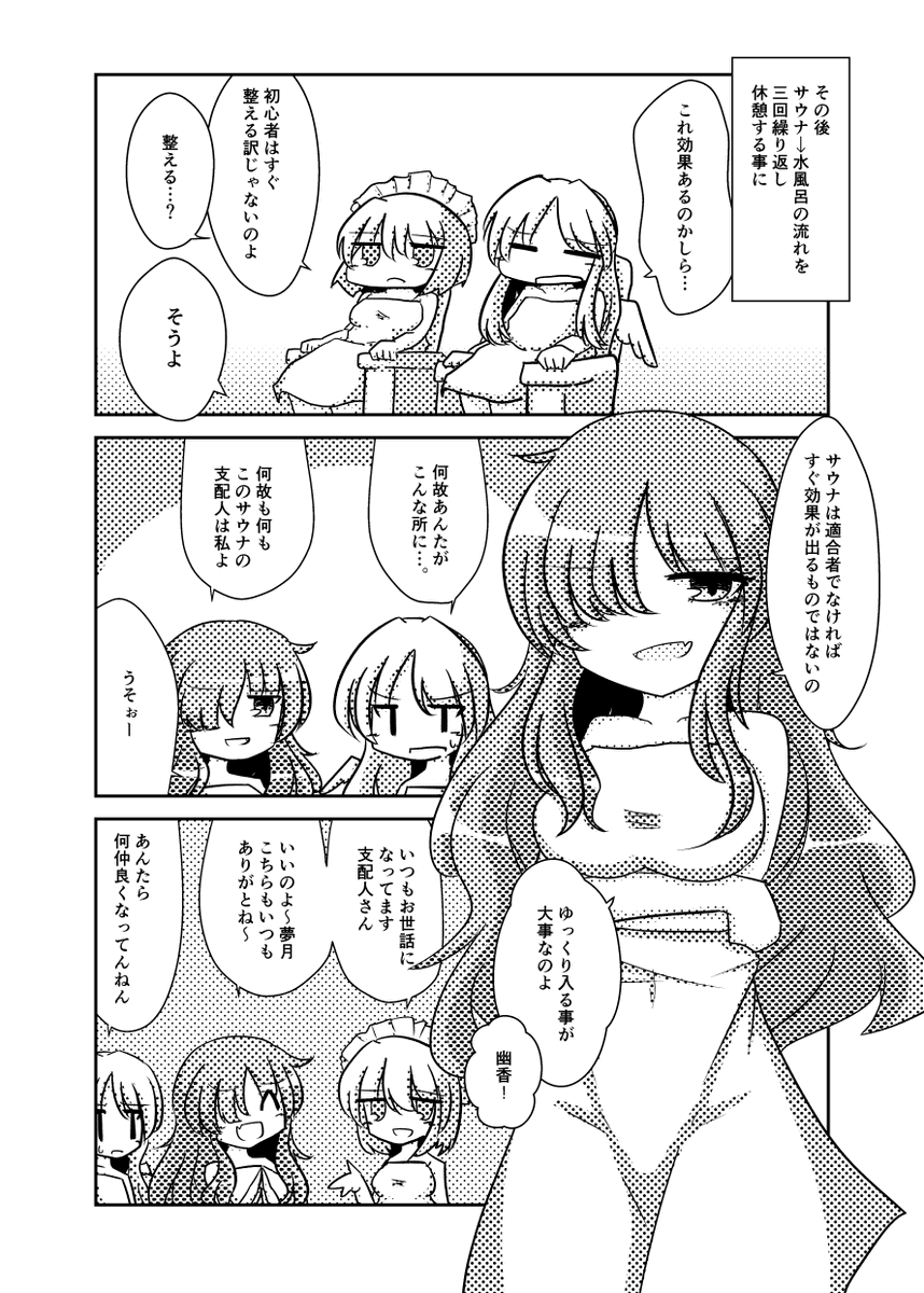 【同人再録】夢幻姉妹がサウナに行く話 | wdms #pixiv https://t.co/PnsfdyzVu5 
2018年作成の夢幻姉妹本も再録しました
(過去にBOOTHで出したverと同じです) 