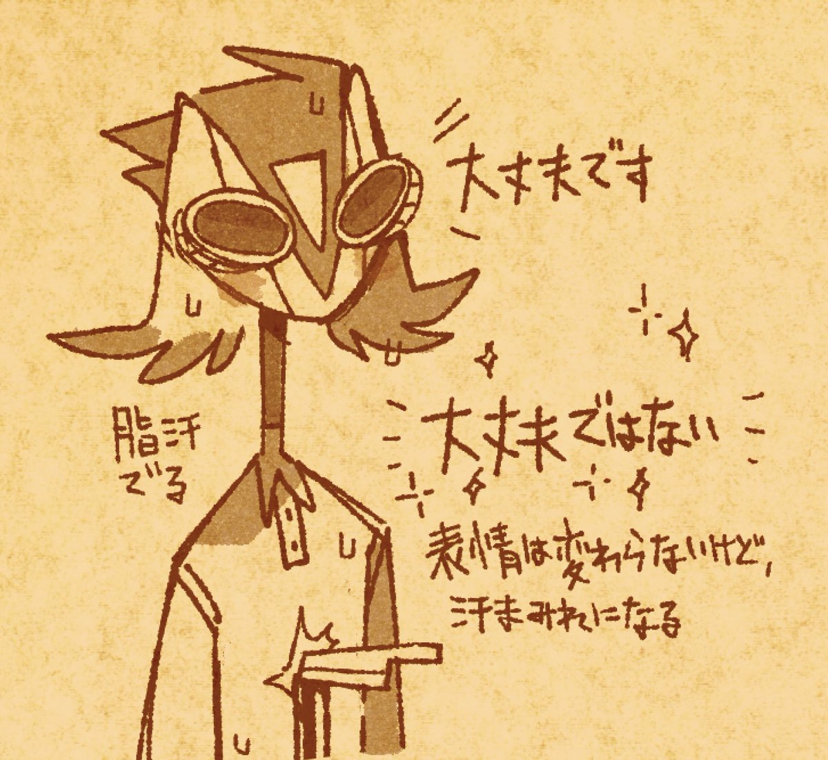 落書き! 