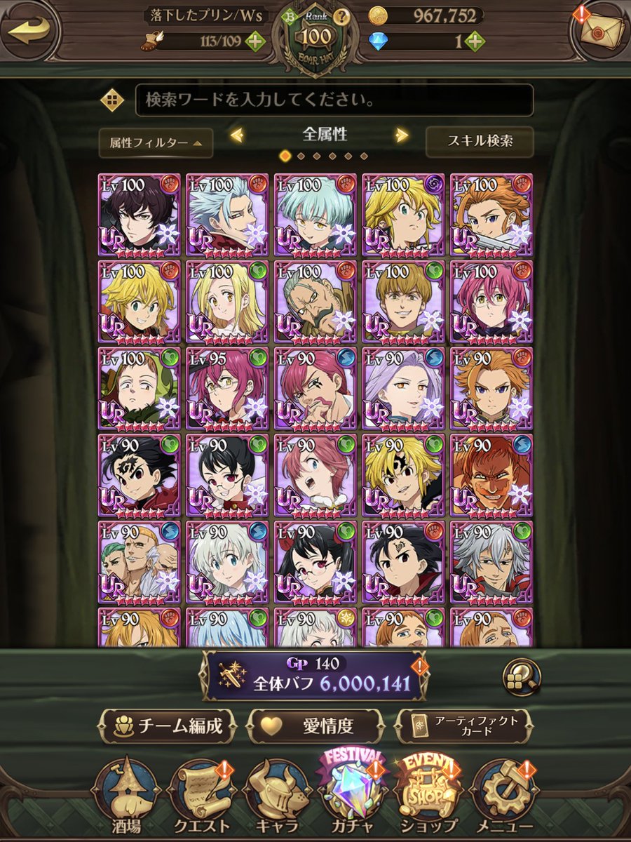 全体600万達成
 #グラクロ