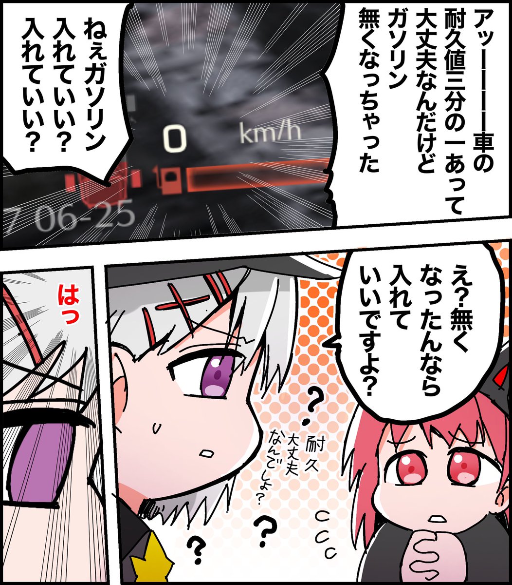 ガソリン入れていい?
#荒野行動 