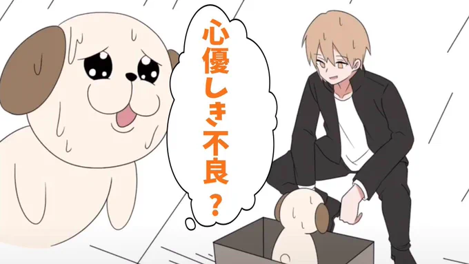 アニメ「捨て犬と不良」
youtubeで公開されてるので見てね～!
https://t.co/F83LspLkR8 