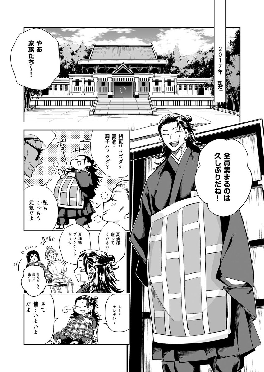 五夏(3/4) 