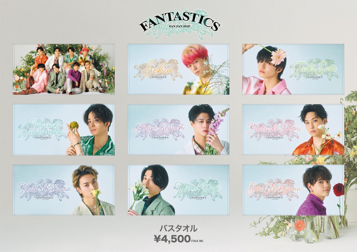 FANTASTICS タオル FANTA】FANTASTICS FAN FAN HOP バスタオル受注販売決定！ メンバーの