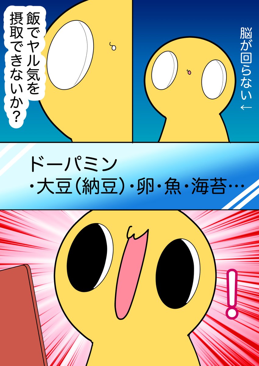 【雑飯23品目】ドーパミン丼 