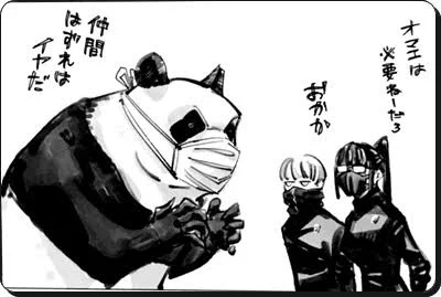 芥見下々先生 イラスト紹介

必要ないがマスクをするパンダ

#呪術廻戦 