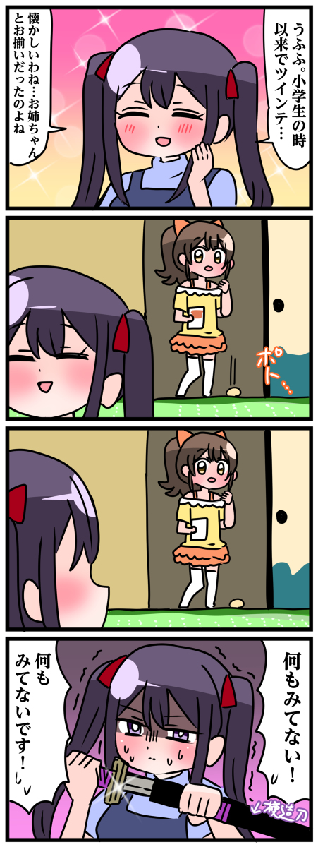 轟家の七姉妹その28 #漫画 #轟家の七姉妹 #オリジナル #創作 #創作漫画 https://t.co/cI3oGbk2ek 