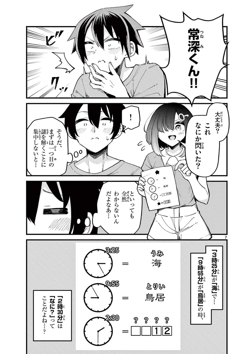 リアル脱出ゲーム×ラブコメ漫画
『私と脱出しませんか?』最新第6話が公開されました!🙌
「魔王城の監獄からの脱出」がスタート…ぜひ常深くんたちと一緒に謎解きを楽しんでください!
続きはこちら↓
https://t.co/VTnAAdci9Q
#謎解き #SCRAP 