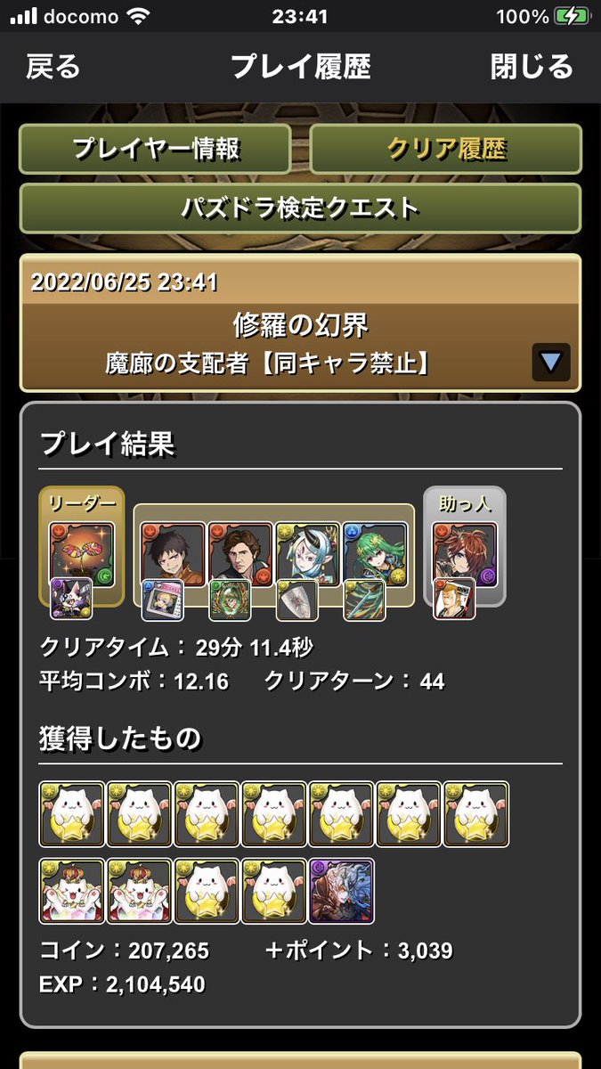 100Iwe's tweet photo. 推しのストーリーレイランで魔廊の支配者ノーコン攻略(*•̀ᴗ•́*)و ̑̑
リーダースキルにHP倍率も軽減も無かったけど何とか勝てました！
レイラン最強🔥
おめリプ待ってます😁
 #パズドラ
 #パズドラーと繋がりたい 
 #推しでダンジョン攻略 https://t.co/lDWArcwJj3