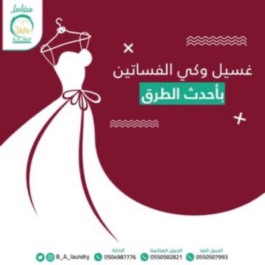 B_A_Laundry's tweet photo. يتوفر لدينا خدمة غسيل فساتين الأفراح والبدل الرسمية 💚✨

#مغاسل_بريق_الجمانة #الجبيل_البلد
#الجبيل_الصناعية
#غسيل_ملابس #غسيل_عادي
#غسيل_بخار #الشرقيه
#مغاسل_الشرقيه #مغسله https://t.co/x1VFp82gph