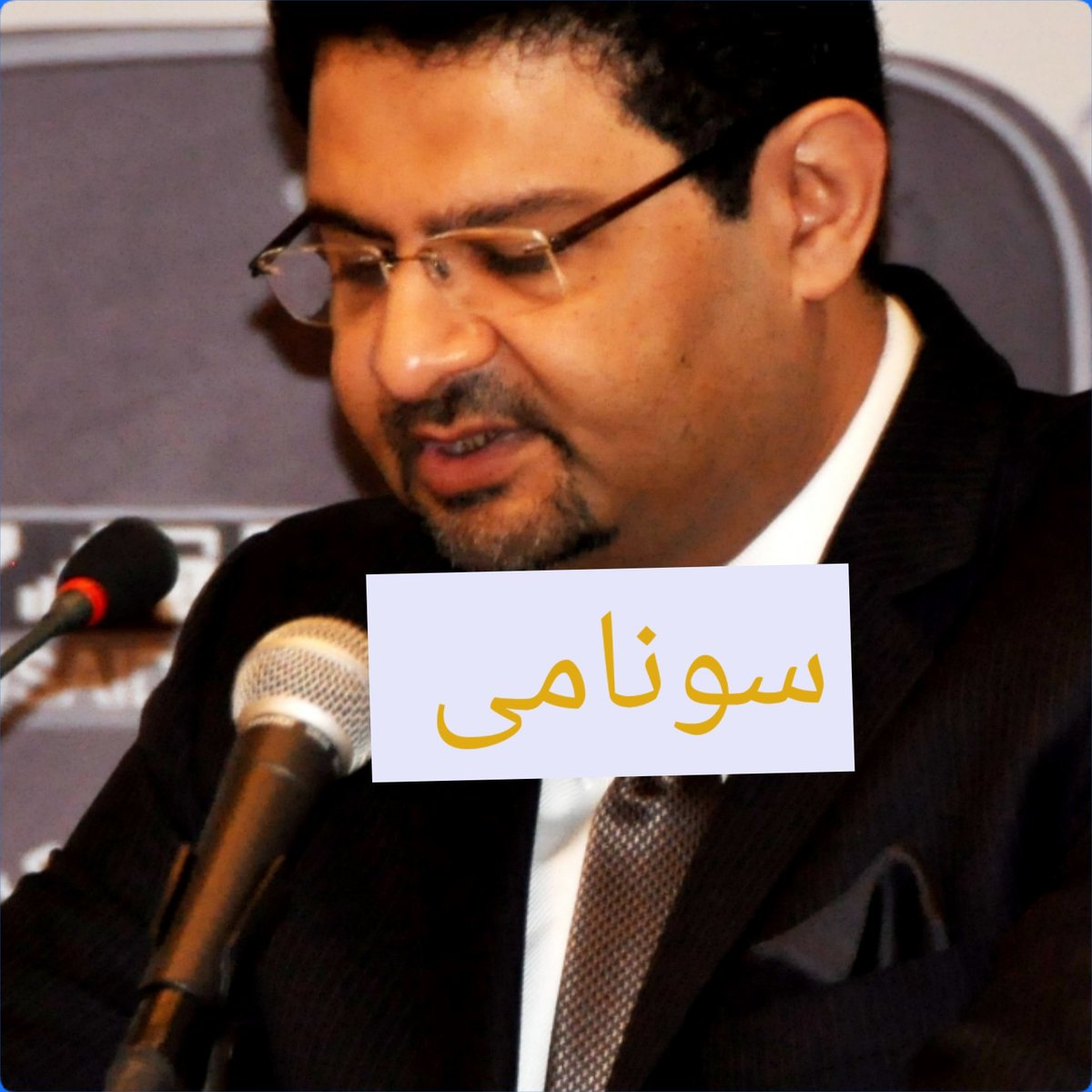 #امپورٹڈ_حکومت_نامنظور
یہ ہےپاکستان کاسونامی 
جوپچھلےدومہینےسےملک میں تباہ کاریاں کررہاہے