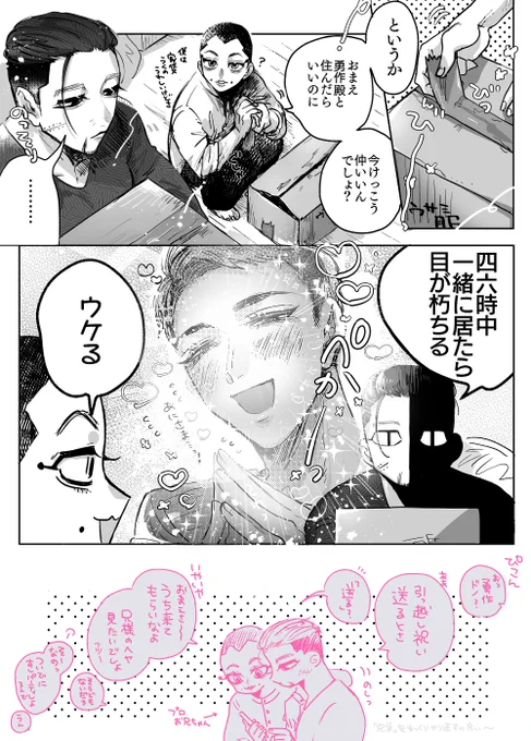 尾と勇、現世でゆっくり兄弟をやり直してたらかわいいな〜という絵
⚠︎兵ズルームシェア 