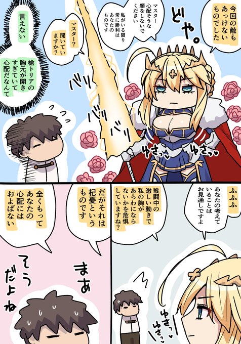 マスターに全幅の信頼を寄せるランサーアルトリアです 