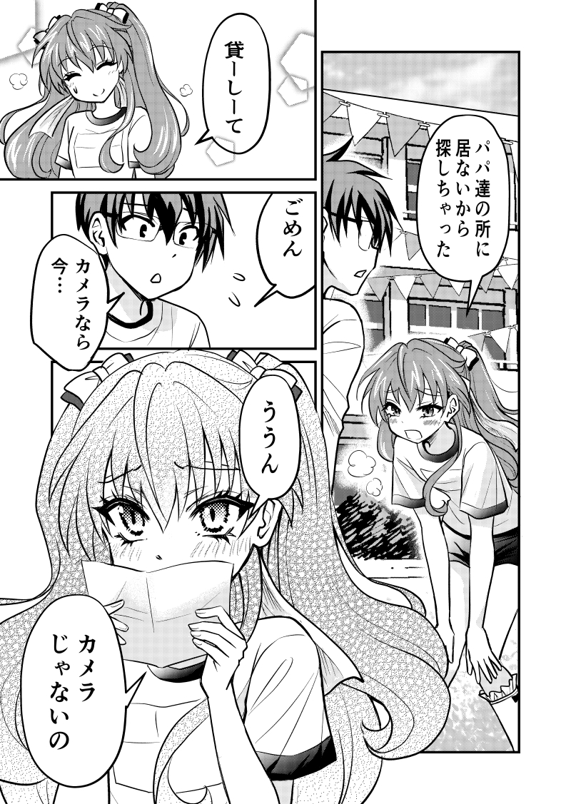 前世の彼女に出会ったらまだ小学生だった話 【運動会編4】(1/2)

#創作漫画 
#漫画が読めるハッシュタグ 

スレッドに続く 