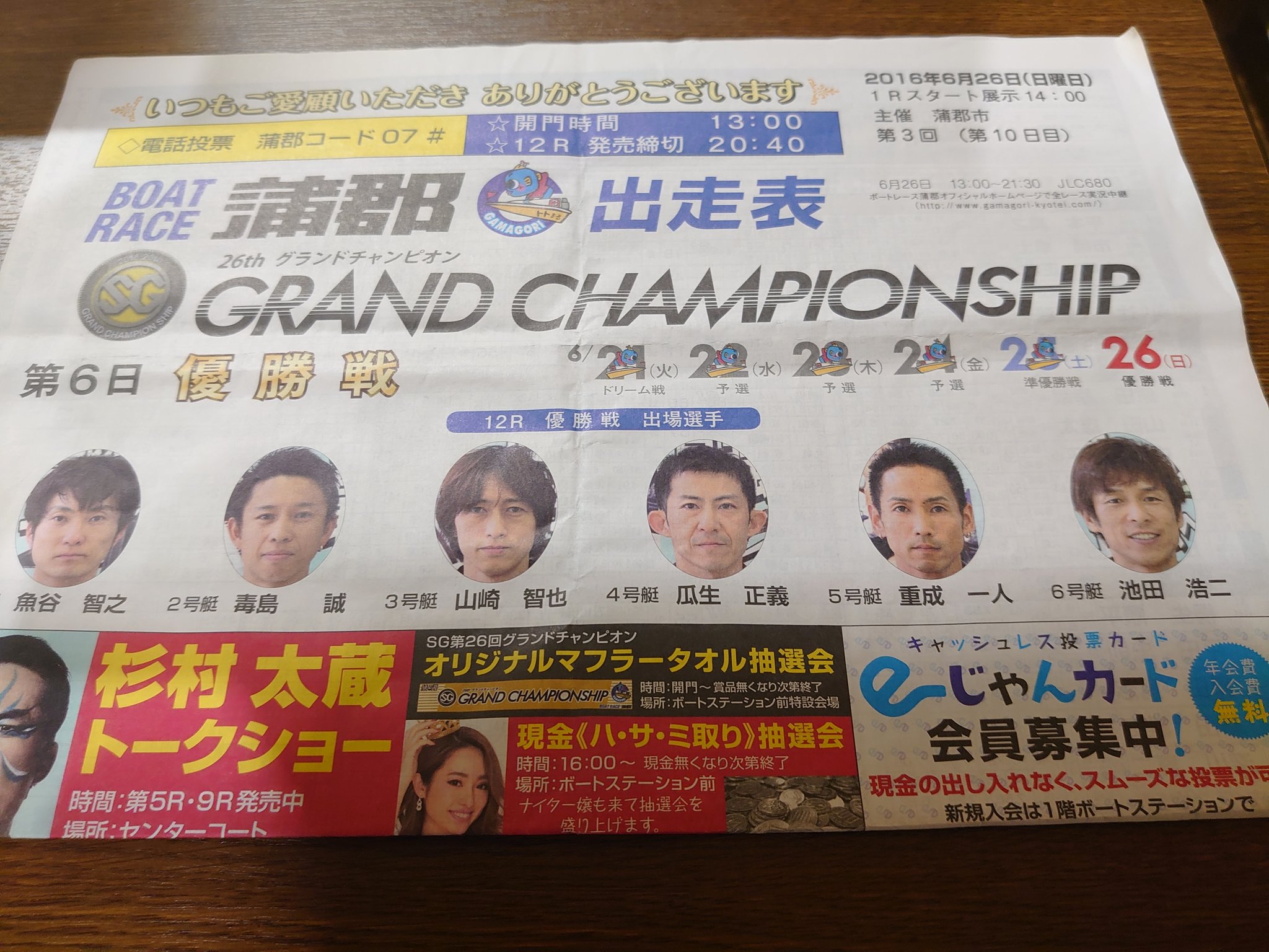 競艇】【ボートレース】山崎智也元選手 SG優勝トロフィー