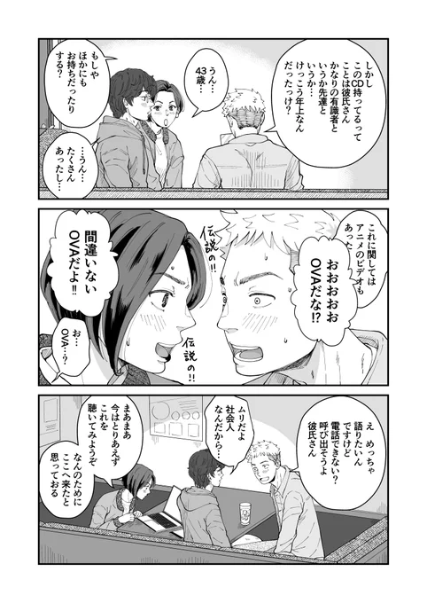 【創作BL】俺がBLCDを知る話(前編)【5/7】 
