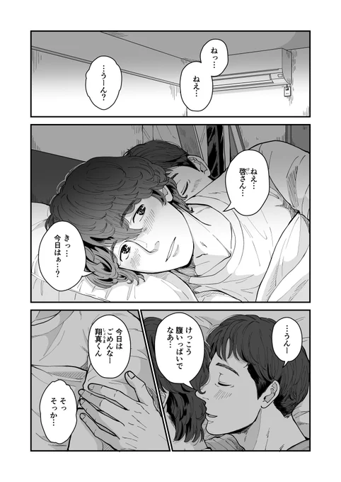 【創作BL】俺がBLCDを知る話(前編)【1/7】 