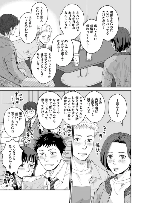 【創作BL】俺がBLCDを知る話(前編)【6/7】 