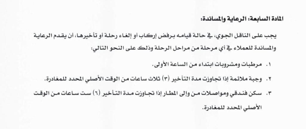 SMA220_'s tweet photo. مع دخول موسم الإجازة الصيفية وكثرة الرحلات الجوية ، اعرف حقوقك :
📌 تأخرت أو ألغيت رحلتك لك سكن فندقي ومواصلات إذا التأخير فوق 6 ساعات من الوقت ؛ وقبل هذي المدة رعاية كاملة .

📌 فقدت شنطة أو انكسرت
لك تعويض بشنطة أو مبلغ مالي . #استشر https://t.co/xr5nhrOF87