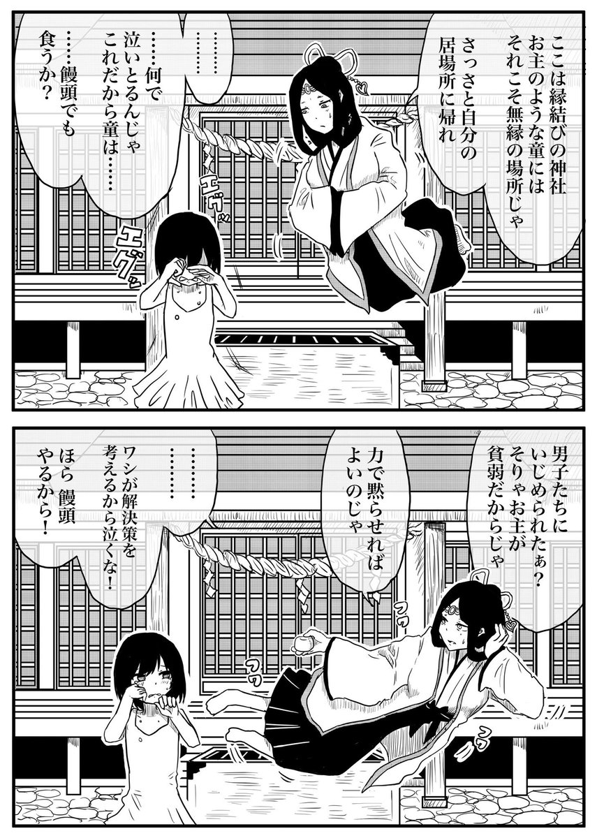 縁結びの神様(再)
#創作百合 #百合の日 