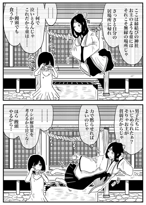 縁結びの神様(再)
#創作百合 #百合の日 