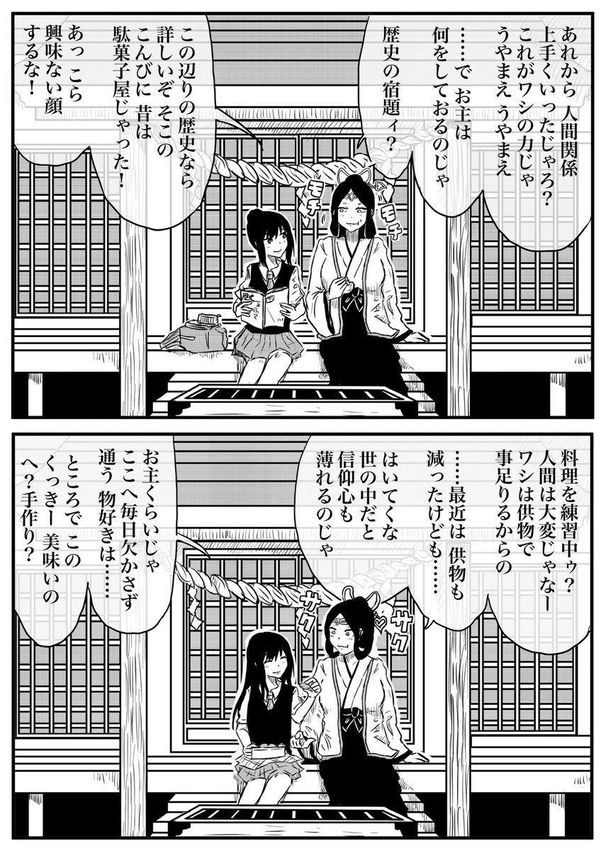 縁結びの神様(再)
#創作百合 #百合の日 