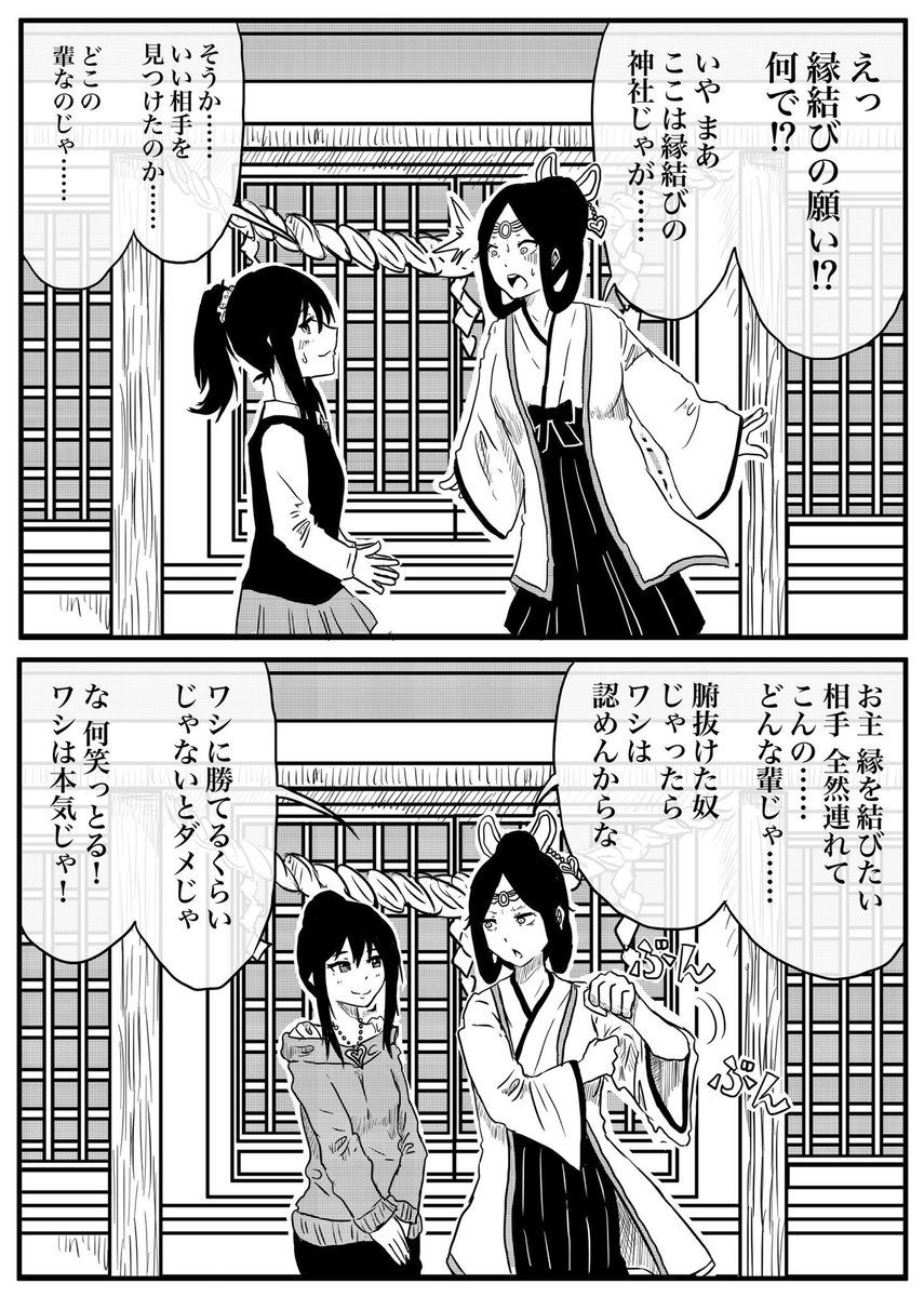 縁結びの神様(再)
#創作百合 #百合の日 