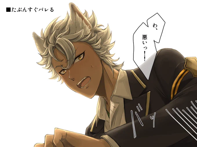 #twstプラス 
意識しだした途端挙動不審になるNRC生
とりあえず思いついた3人(🐺🦈⚡) 