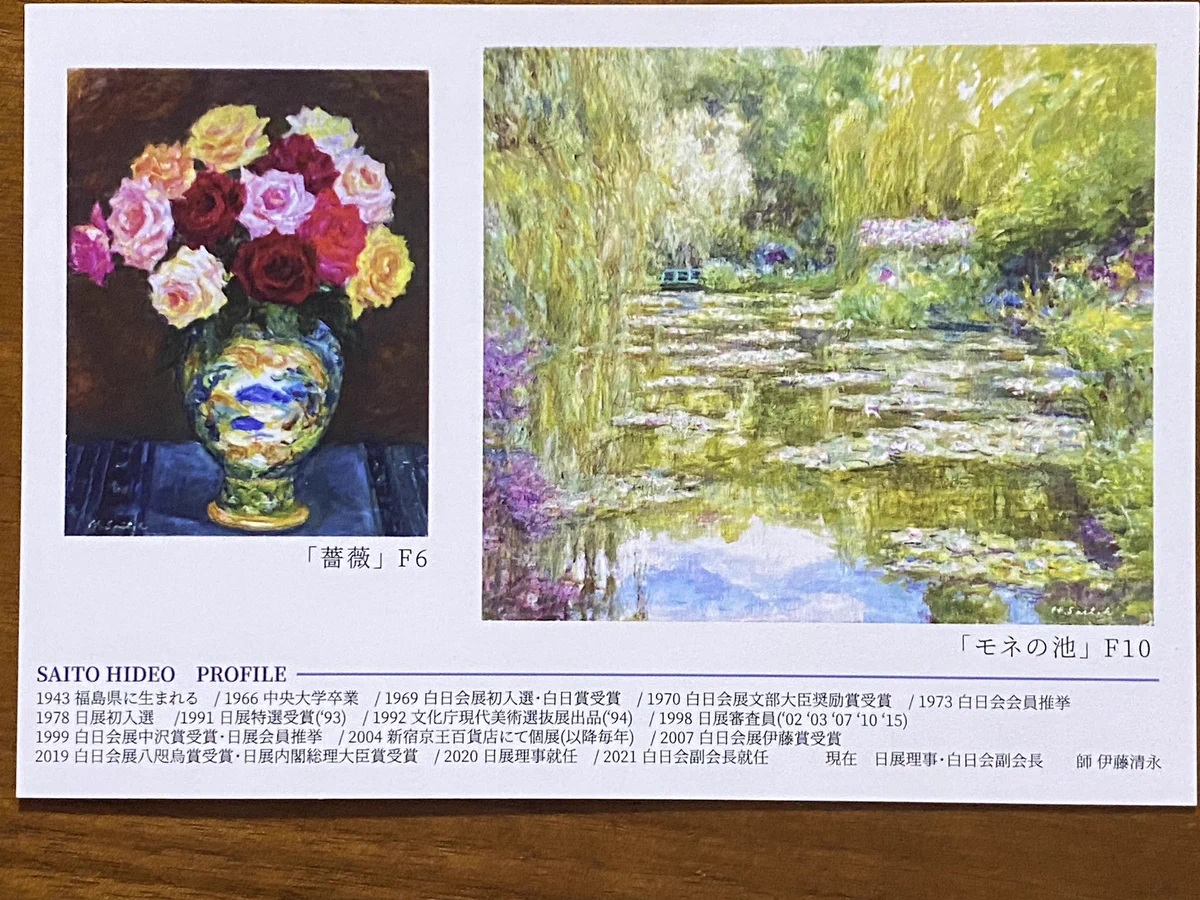 洋画家・斎藤秀夫 (@hideosaito_art) / X