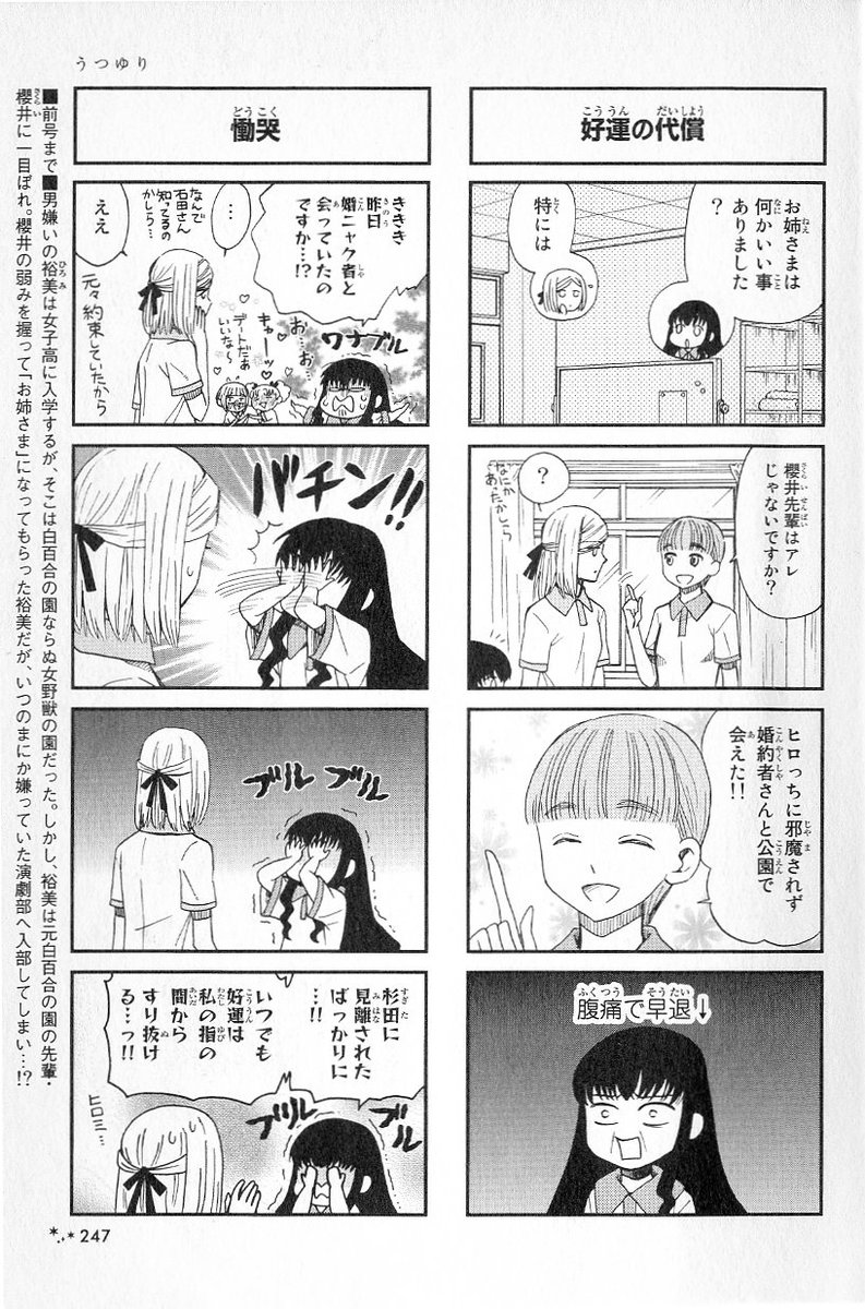 「うつゆり」百合のハプニングキッス!(百合…?)こんなことある?と思うでしょ?実は私ぶつかった拍子の女の子とのハプニングキッス経験者ですの…2/1 