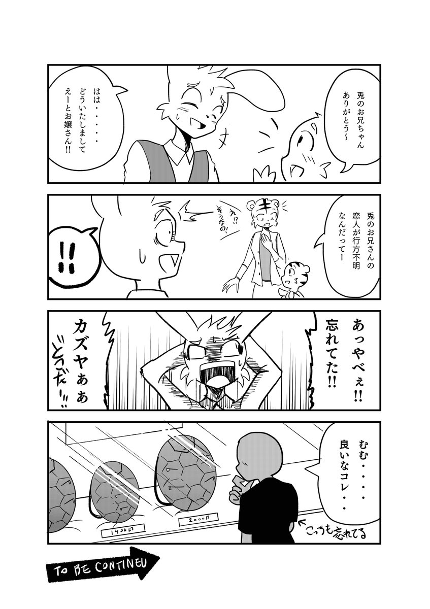 BL漫画【うさかめ】#8 🐇×🐢 2/2 